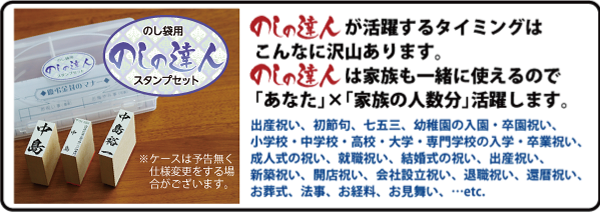 のしの達人はのし袋以外にも出産祝い、初節句、七五三、幼稚園の入園・卒園祝いなどにも使えます