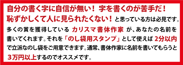 カリスマ書体作家が貴方の為だけに名前を書いてくれます。普通は名前を書くだけで１万円はします